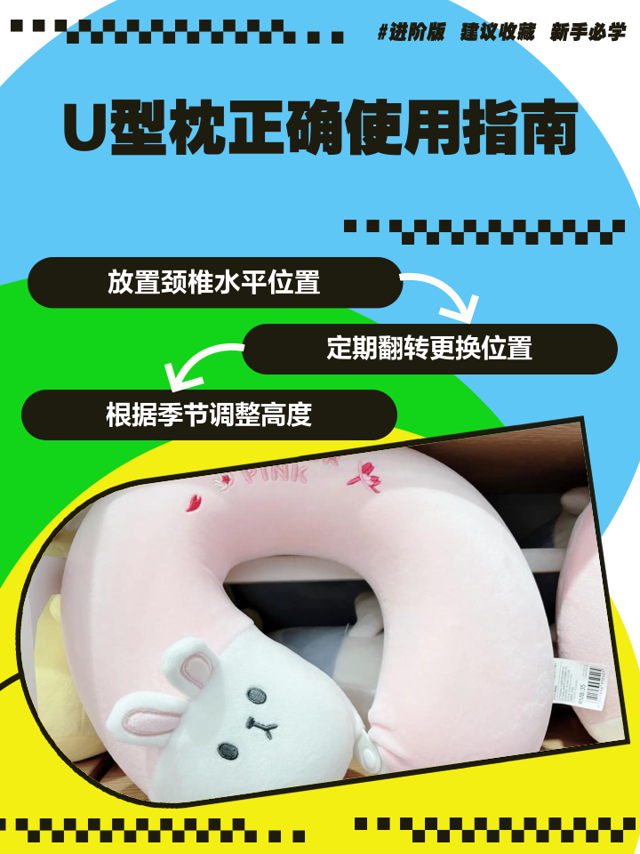 U型枕正確使用指南 守護(hù)頸部健康的全方位解析